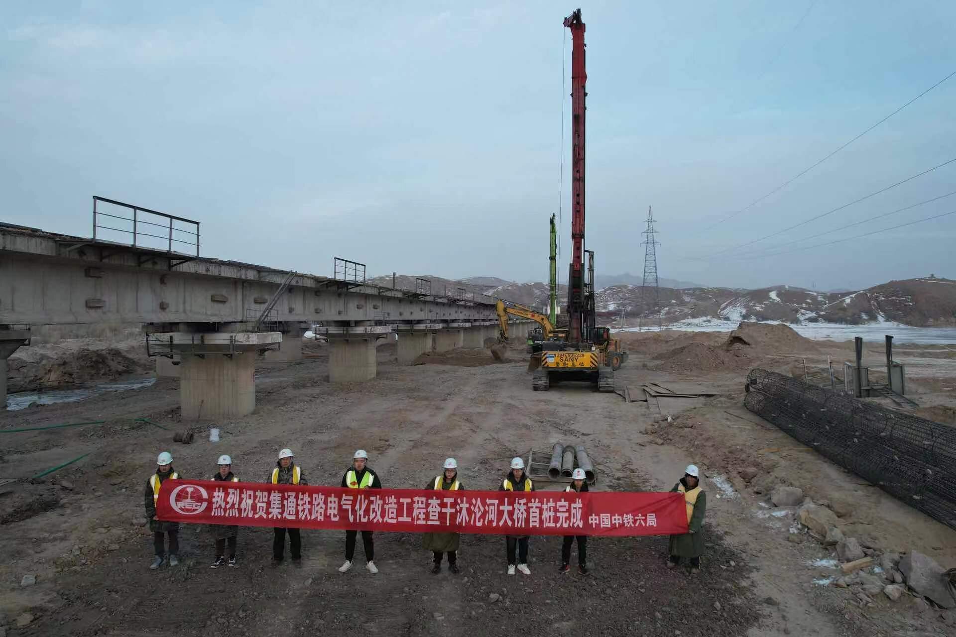 集通铁路电气化改造 查干沐沦河大桥首根加固桩基成功浇注，电气联接全面加速